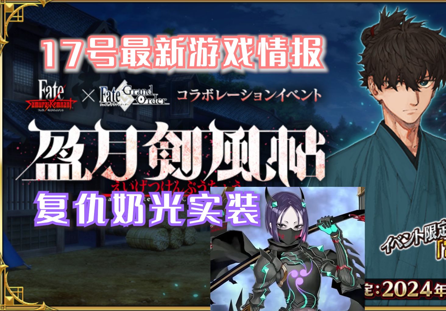 【fgo】全活动从者情报 宝具一览! 联动从者怎么没有玉藻亚里亚!