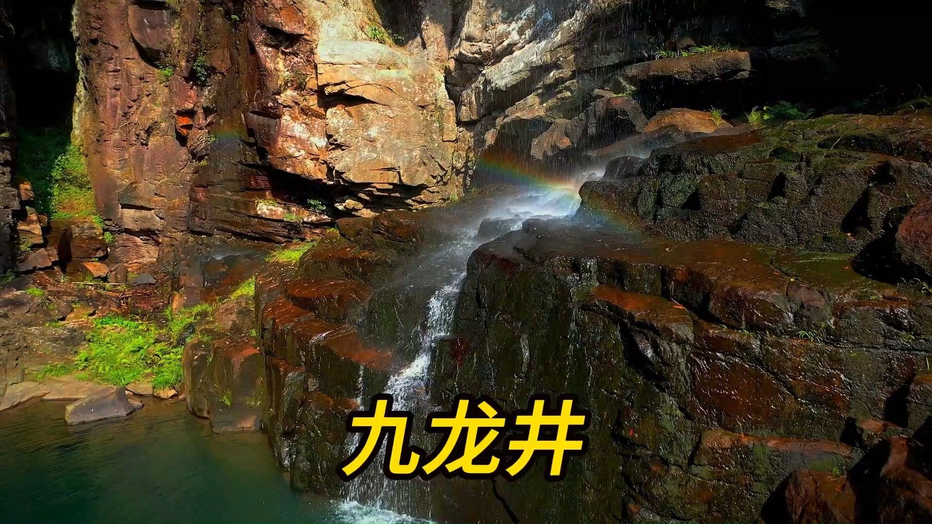 枯水季的九龙井冰臼地貌完全显露,只是瀑布瘦成了闪电哔哩哔哩bilibili