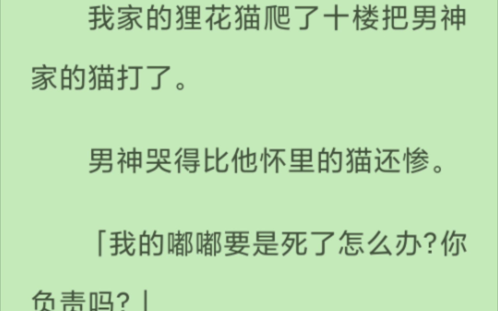 (全文完结)「我负责,我负责……」男神哭着找我负责,这谁顶得住啊哔哩哔哩bilibili