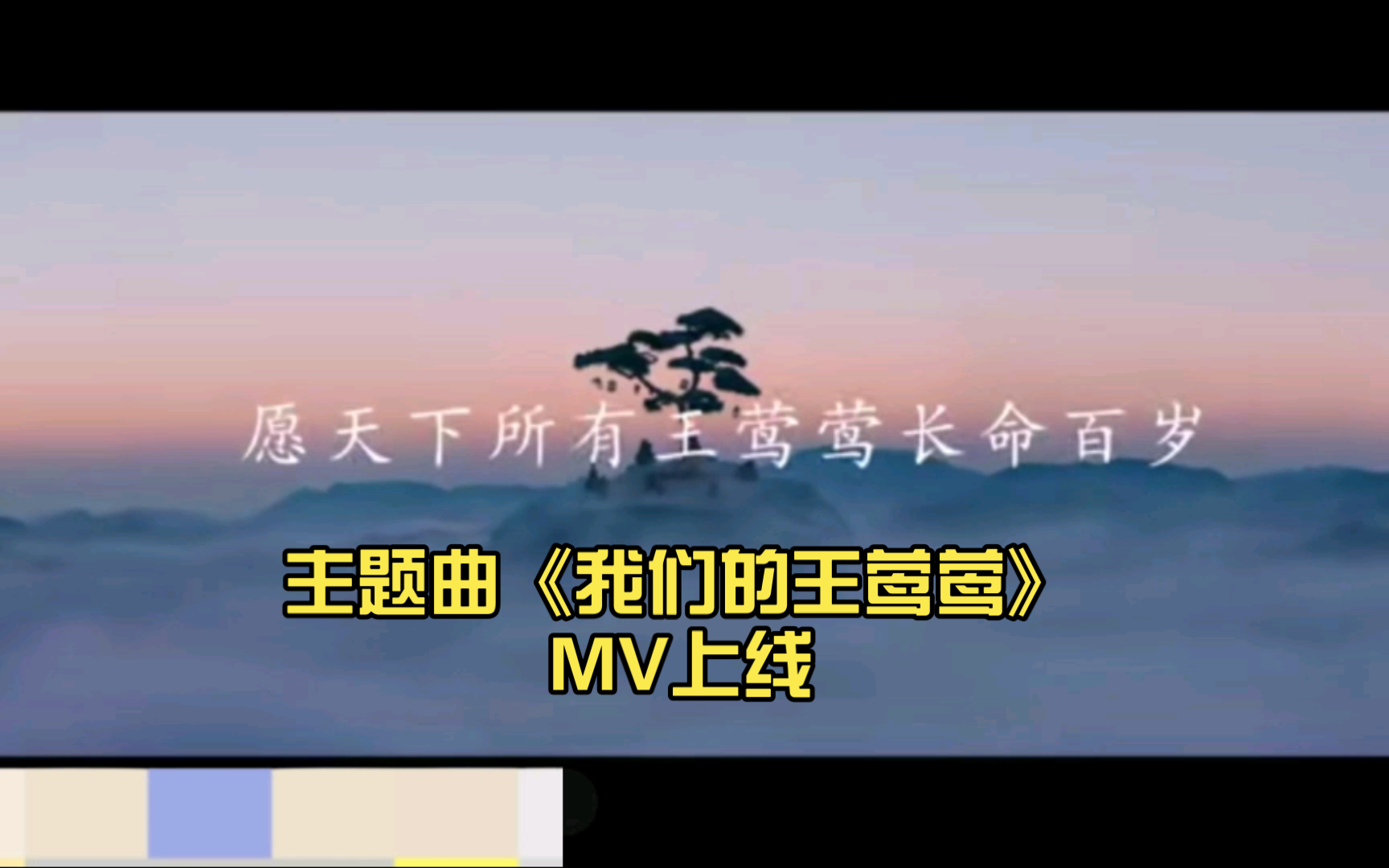 [图][周深]由深深演唱的电影《云边有个小卖部》给王莺莺的主题曲《我们的王莺莺》MV上线（好好哭啊[悲伤][悲伤][悲伤]