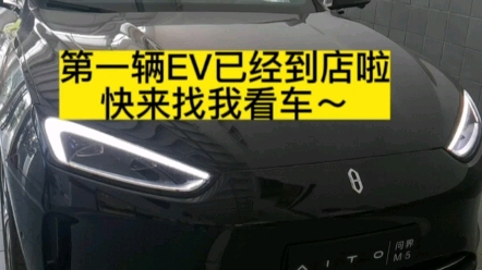 第一辆#问界m5ev 已到店,快来找我#预约看车哔哩哔哩bilibili