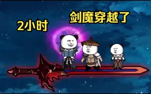 Download Video: 我竟然变成了一把剑