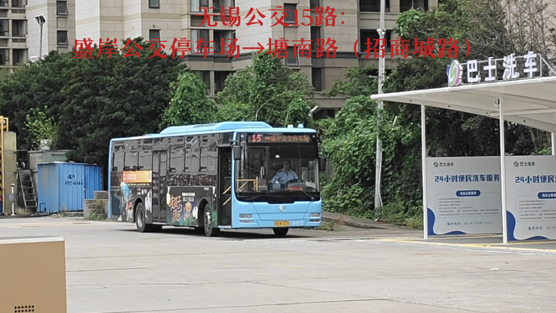 【无锡公交POV-225】柴油特辑+盛岸塘南一线牵+黄金客流+临调：无锡公交15路：盛岸公交停车场→塘南路（招商城路）全程前方POV