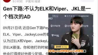 下载视频: Peyz爆大典：不认为Elk是和Viper，JKL一个档次的ad，JKL和Viper才是值得学习的对象，笑死了哈哈哈，抗吧热议