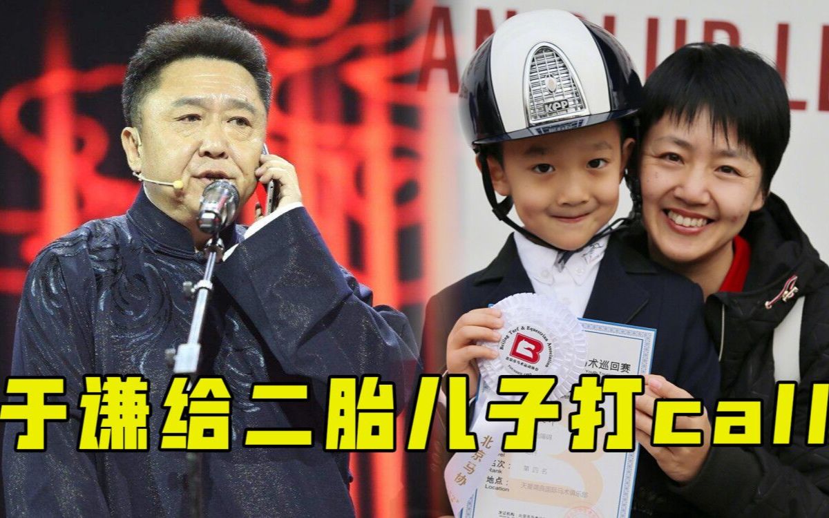 于谦二胎小儿子面容公开,眉宇神似爱妻白慧明