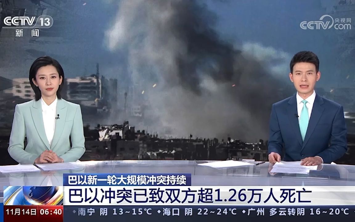 巴以新一轮大规模冲突持续 巴以冲突已致双方超1.26万人死亡