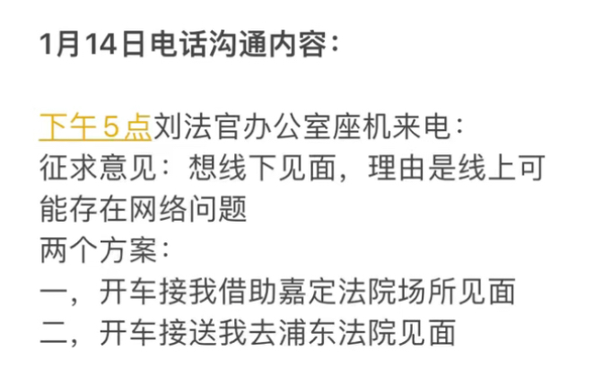 下午5点刘法官办公室座机来电!征求意见想线下见面,被我拒绝..哔哩哔哩bilibili