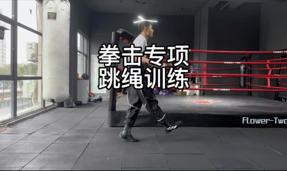 拳击专项跳绳训练
