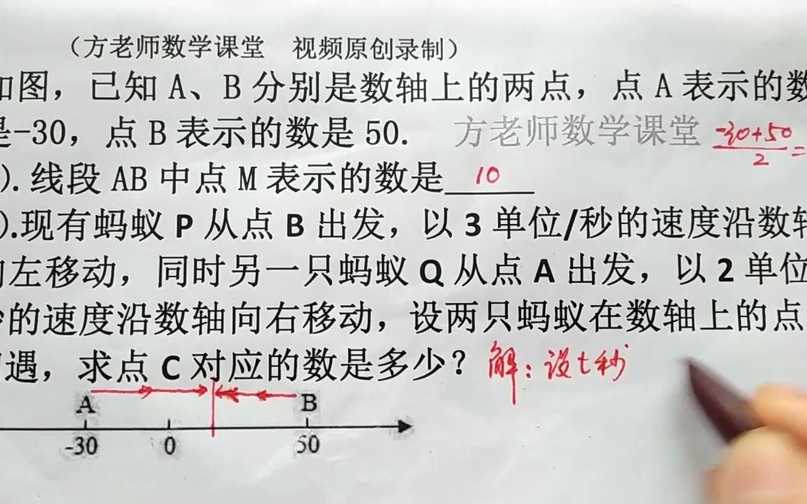 数学7上:怎么求点C对应的数是多少?数轴上的动点问题哔哩哔哩bilibili