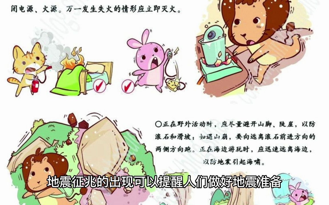 地震前的征兆有哪些哔哩哔哩bilibili