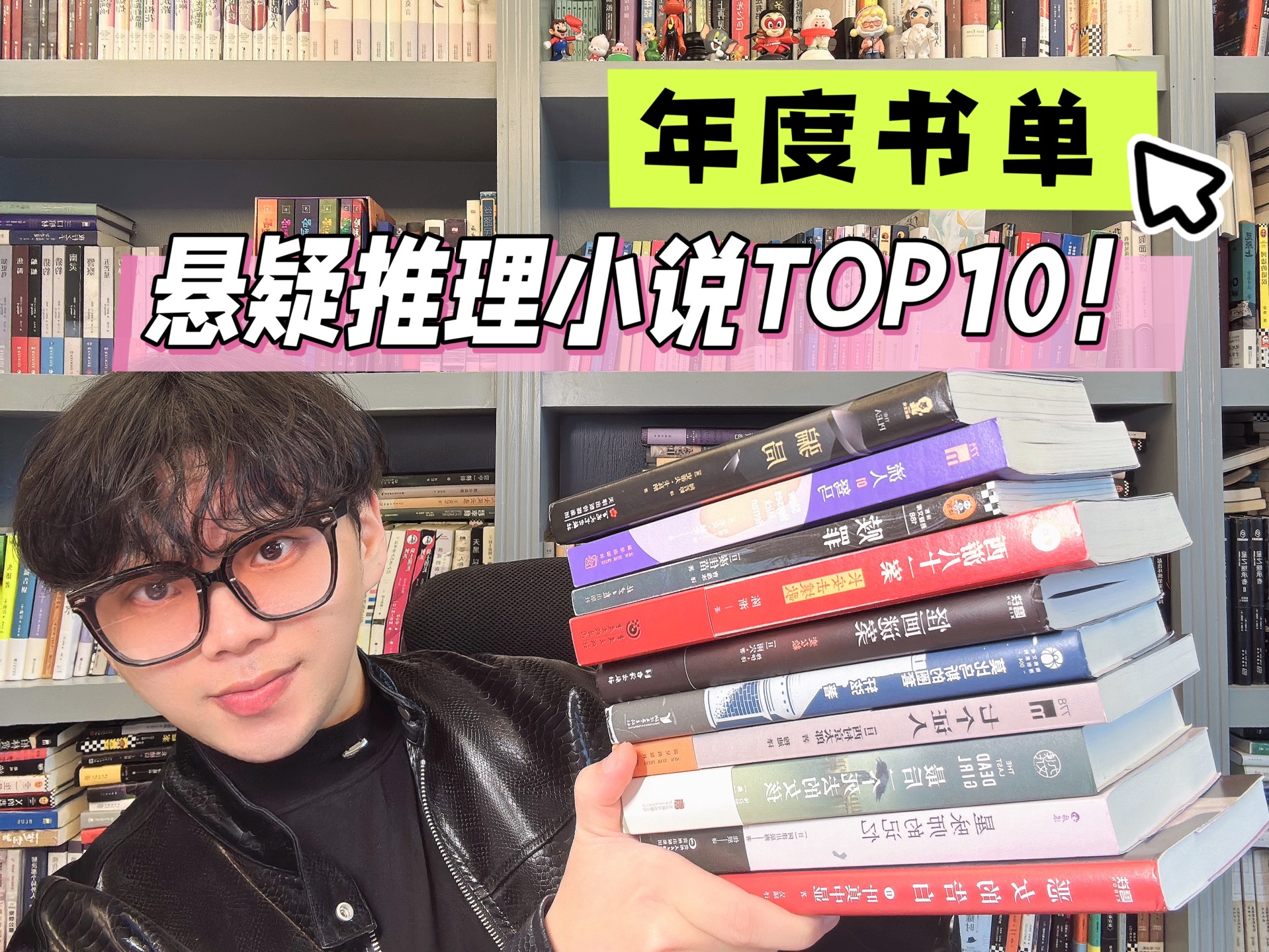 【阅读】年度书单|悬疑推理小说TOP10,谁赞成谁反对!哔哩哔哩bilibili