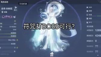 Tải video: 符咒3切打BOSS？