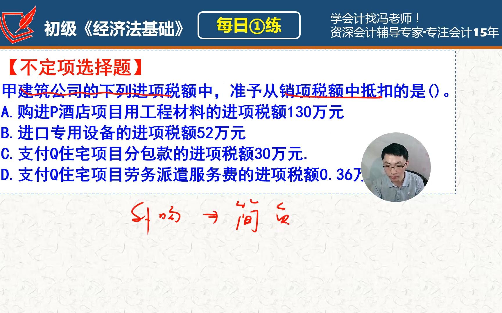 初会《经济法基础》每日一练第406天,不定项(23)甲建筑公司兼用于一般计税和简易计税项目的专用设备可否抵进项哔哩哔哩bilibili