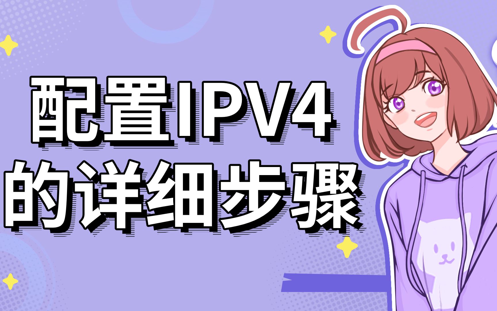 网络工程师月入2万+,靠的就是这些配置命令【配置ipv4静态路由命令和详细步骤】哔哩哔哩bilibili