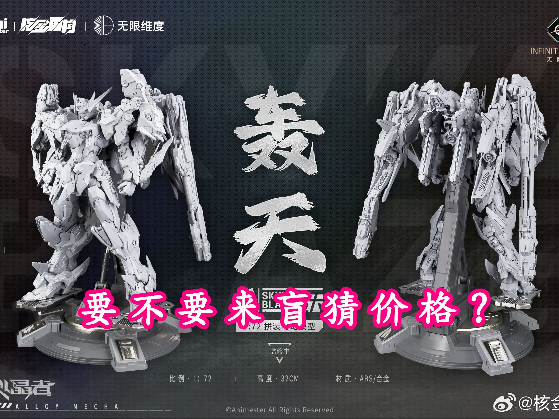 03号机-轰天号灰模解禁!「#核