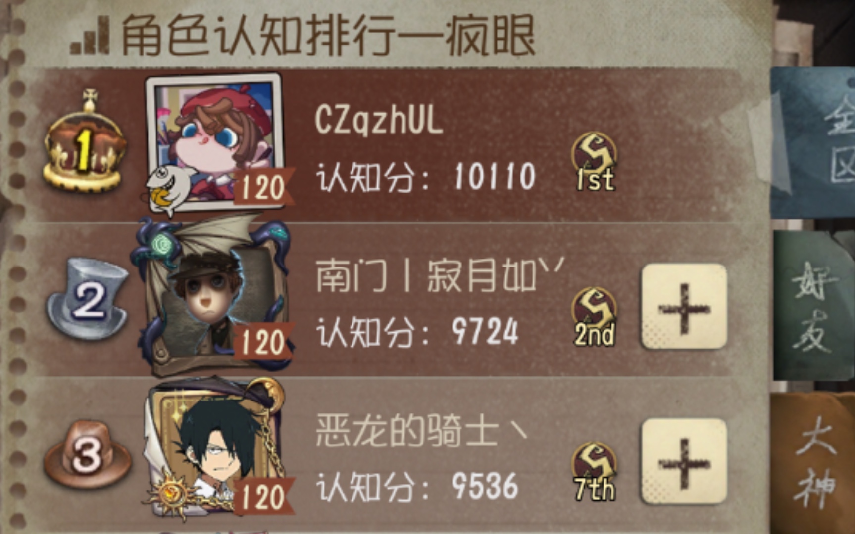 《第五人格》赛季初屠榜前四十s1万分疯眼