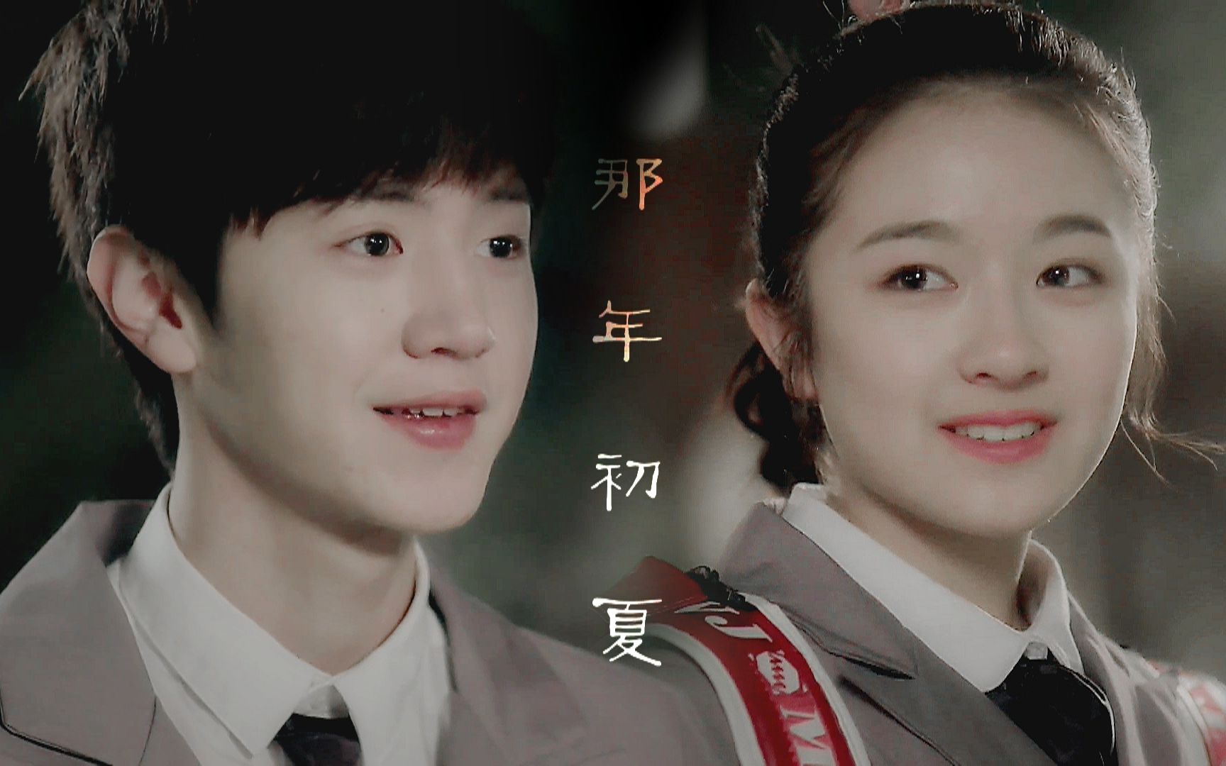 那年初夏【陈哲远x李兰迪】【段柏文x于池子】