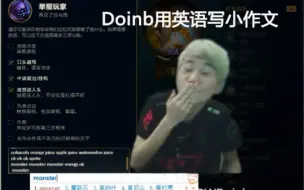 Download Video: Doinb用英语写小作文，用中文输出法打英文服了！