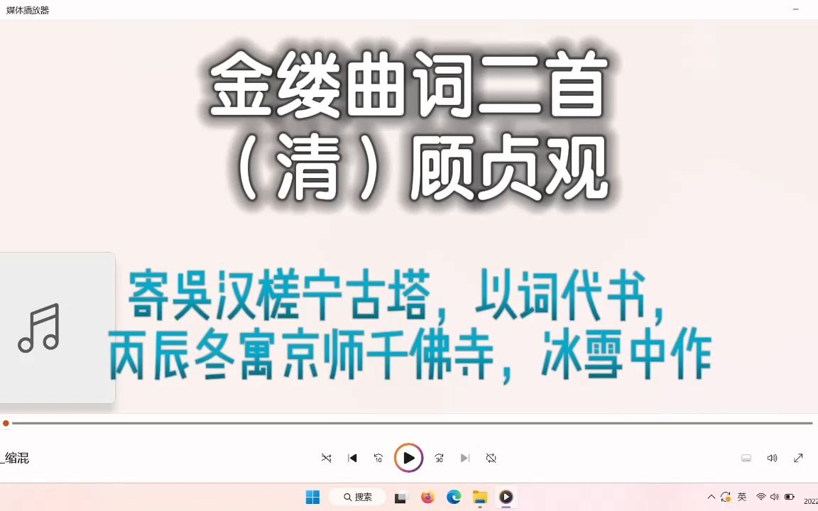 [图]非精神病版朗诵 《金缕曲》顾贞观