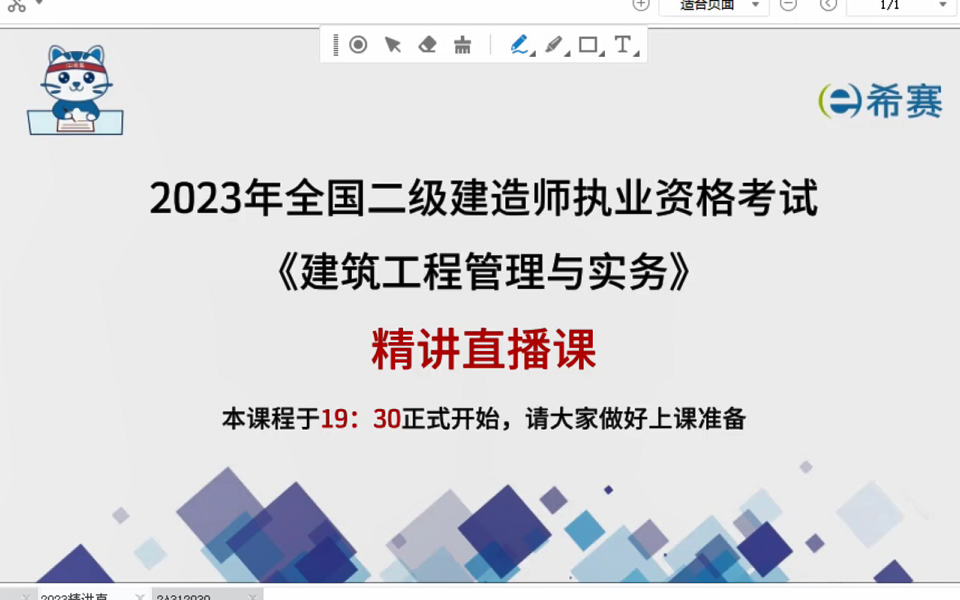 [图]【二建 重点推荐】2023年二级建造师《建筑工程管理与实务》精讲直播课视频合集【完整版】（含备考资料）！