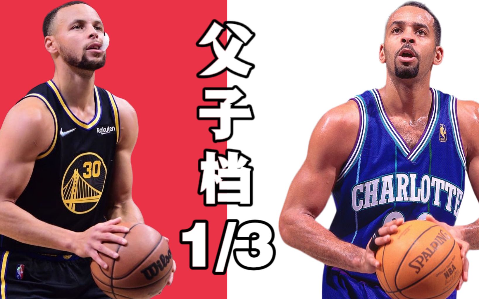 库里遗传父亲三分天赋,科比成就大于父亲,盘点效力过nba的父子档