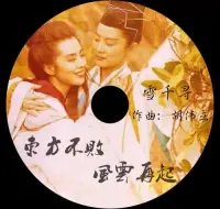 Download Video: 《雪千寻》-胡伟立