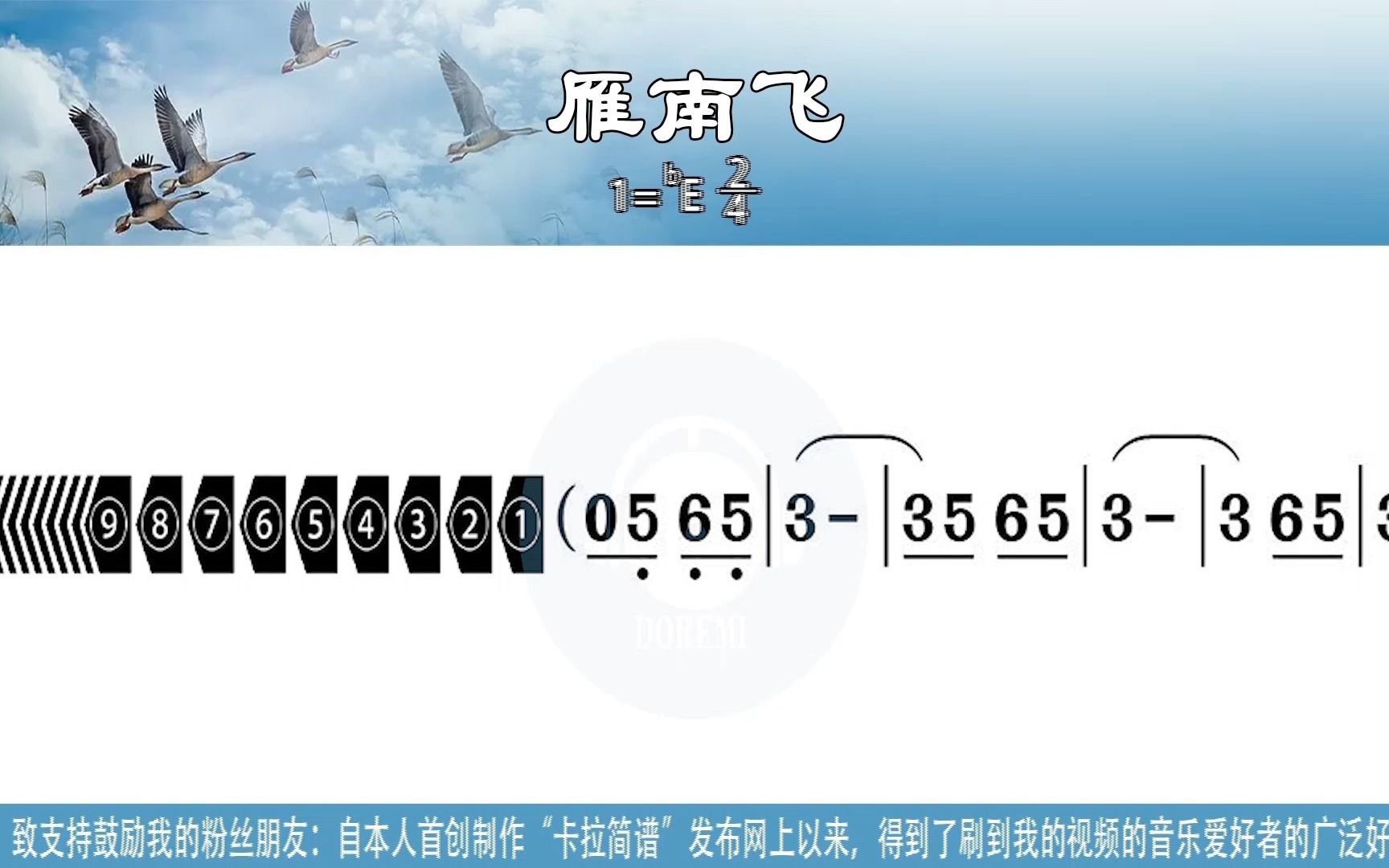 《雁南飞》单秀荣演唱版及E调伴奏版卡拉简谱合辑新型高清动态谱单秀荣演唱歌曲欣赏K歌学唱口琴伴奏动态谱电吹管伴奏动态谱笛子伴奏动态谱乐器伴奏...