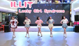 Download Video: 【广州路演直拍】ILLIT —Lucky Girl Syndrome  幸运萌妹齐路演 4K全员视角   20241002  广州FOX随舞  地王广场