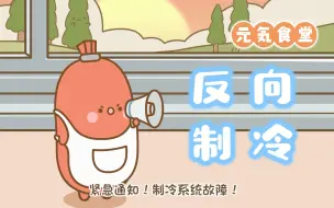 Download Video: 和高温天拼了！