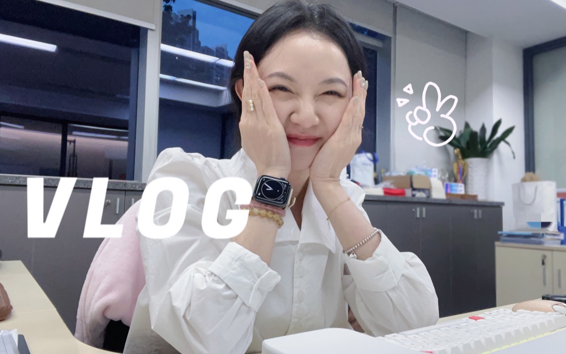 [图]VLOG｜节前快乐打工的日常·可爱办公好物又添一员