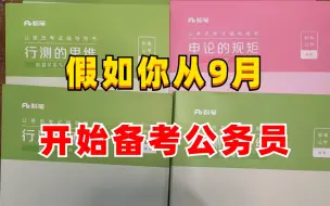 Download Video: 【980系统精讲课】25国省考最全公务员考试教程，零基础小白也能学会 | 行测+申论合集精讲 | 考公知识点、技巧讲解