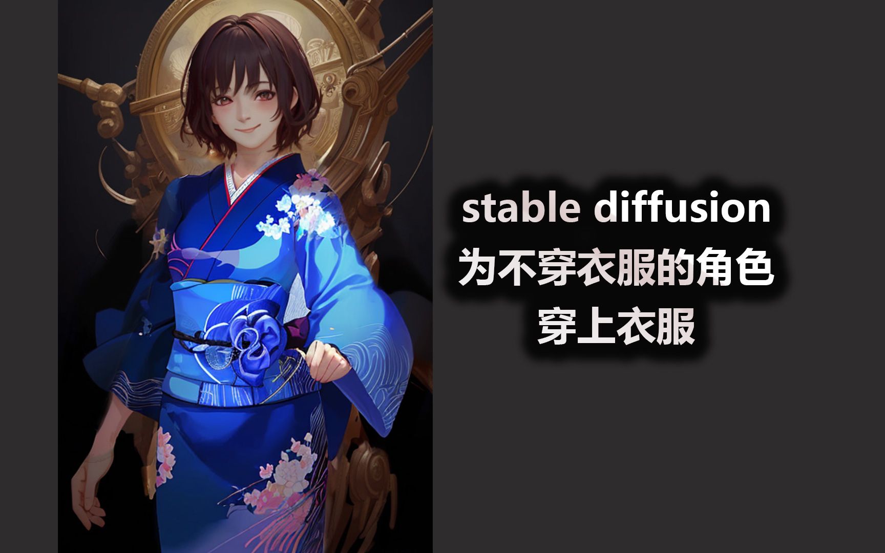 stable diffusion 为不穿衣服的角色 穿上衣服哔哩哔哩bilibili