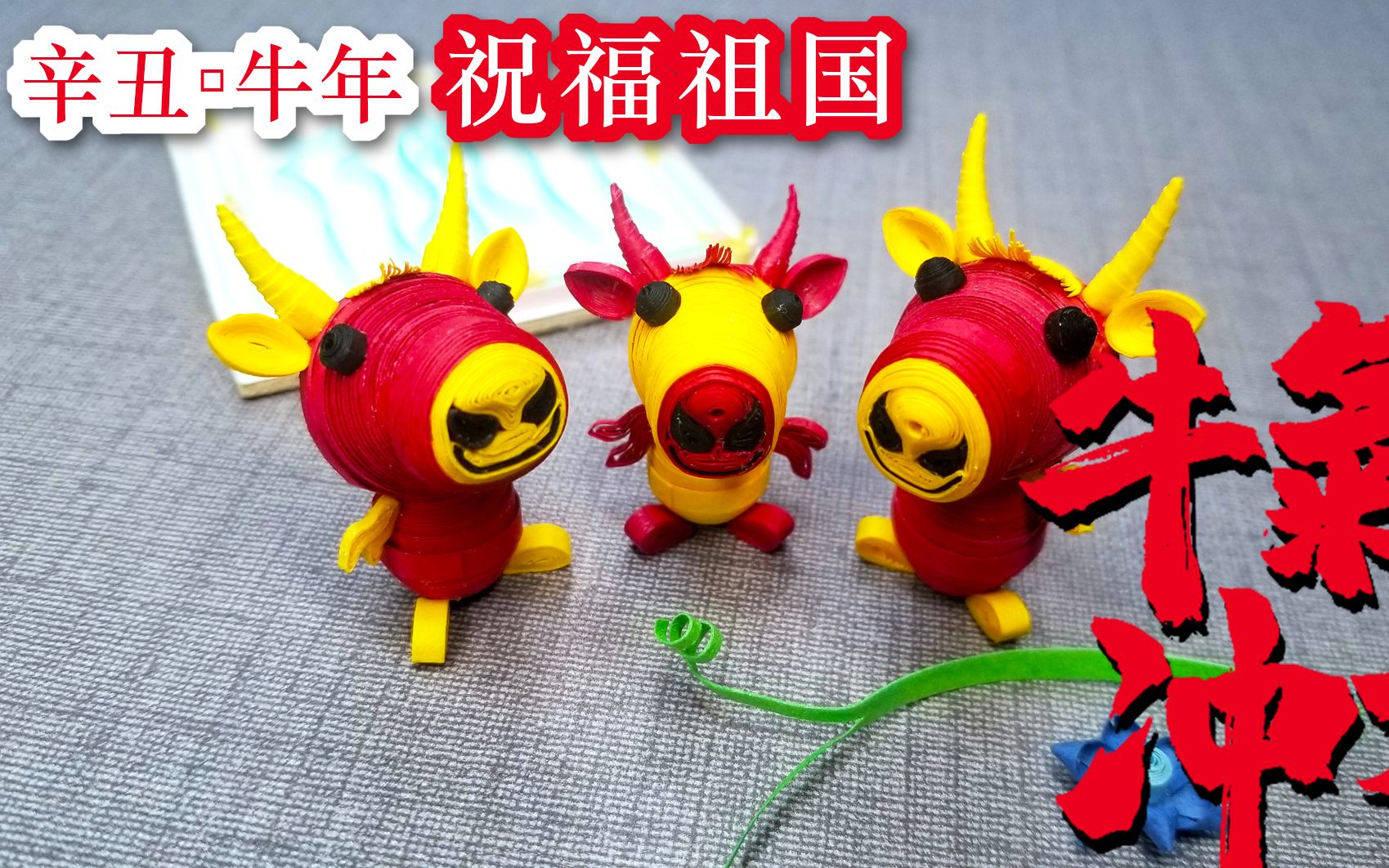 衍纸十二生肖 中国牛 超萌衍纸小公仔 手工小动物