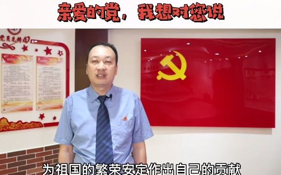 [图]建党百年 亲爱的党，我想对您说..