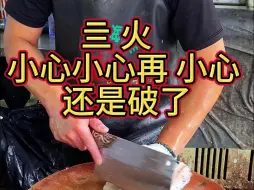 Download Video: 大事件 ，小心小心再小心！老师傅也有失手的时候！还有救别急