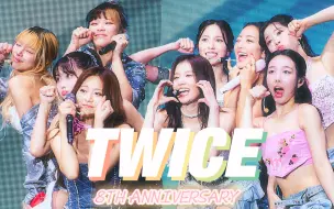 Скачать видео: TWICE 8週年影片 「八年的瞬間 好像都是屬於”我們”」