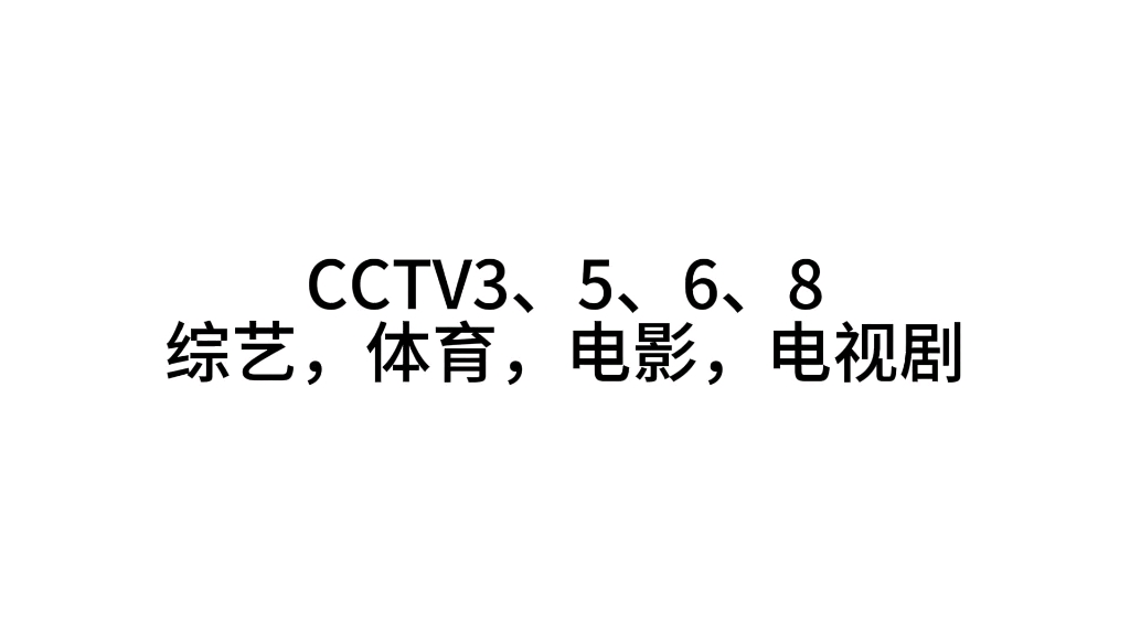 中央电视台综艺频道是cctv几(中央广播电视台央视综艺频道是哪个台)