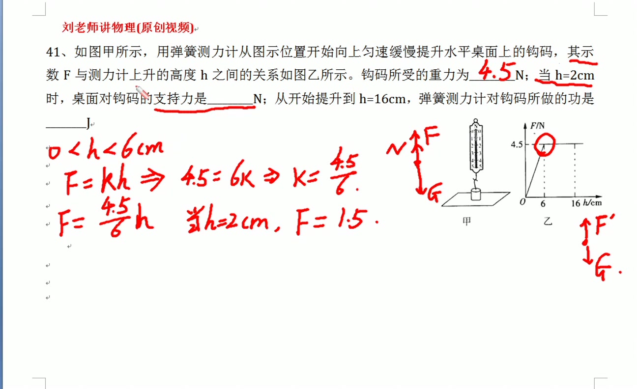 图像法分析钩码的受力情况哔哩哔哩bilibili