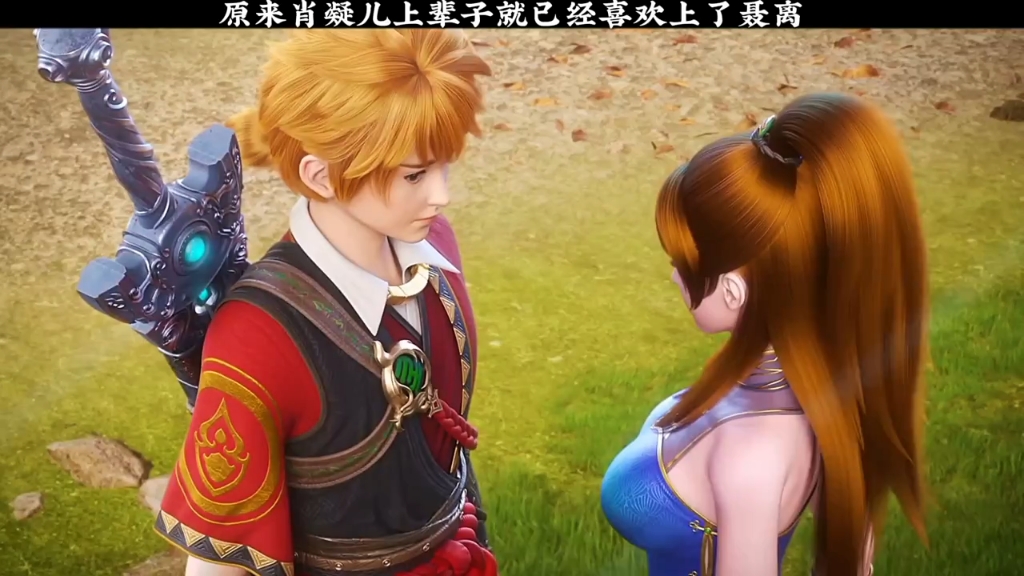 妖神记 肖凝儿 原来上辈子就已经喜欢上了聂离