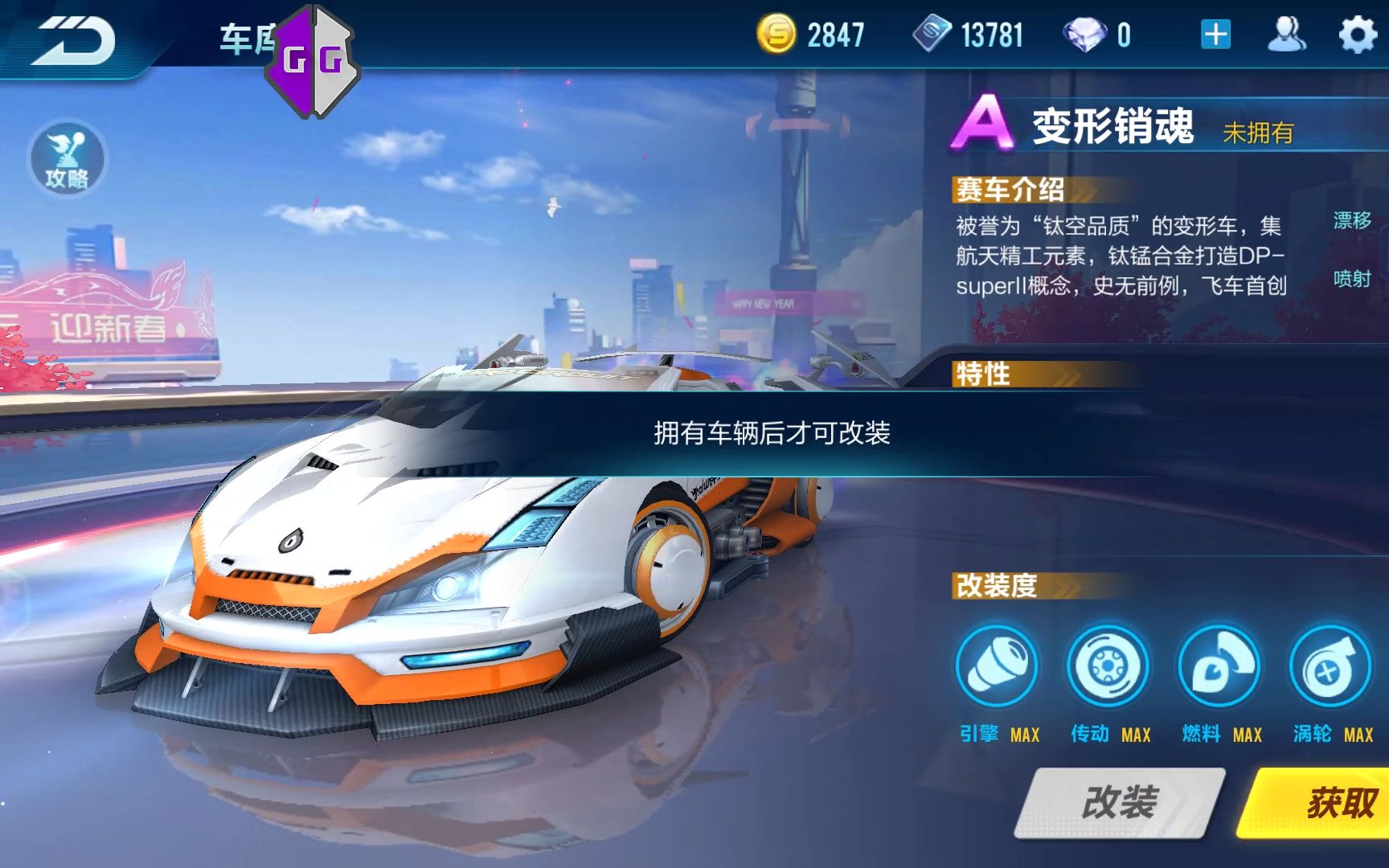 【qq飞车手游】低配闪电风暴!a车变形销魂试玩