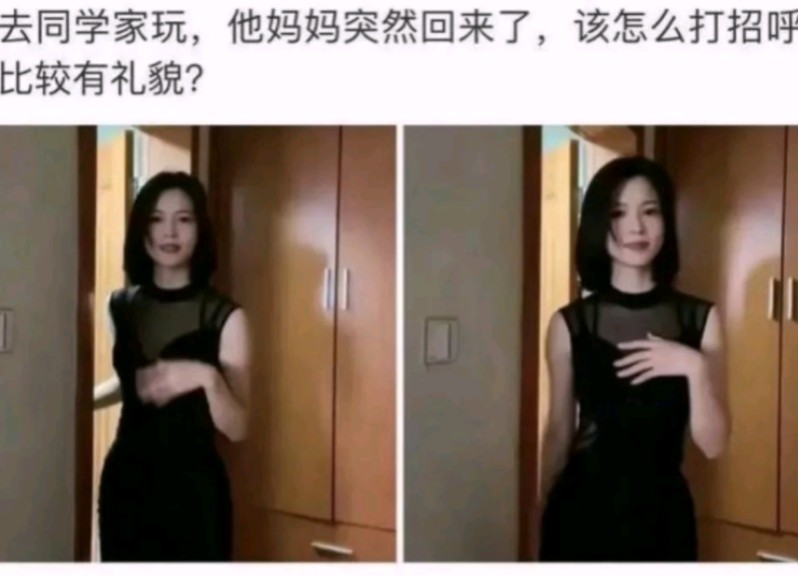 [梗图]同学妈妈回来了,我该如何打招呼?哔哩哔哩bilibili