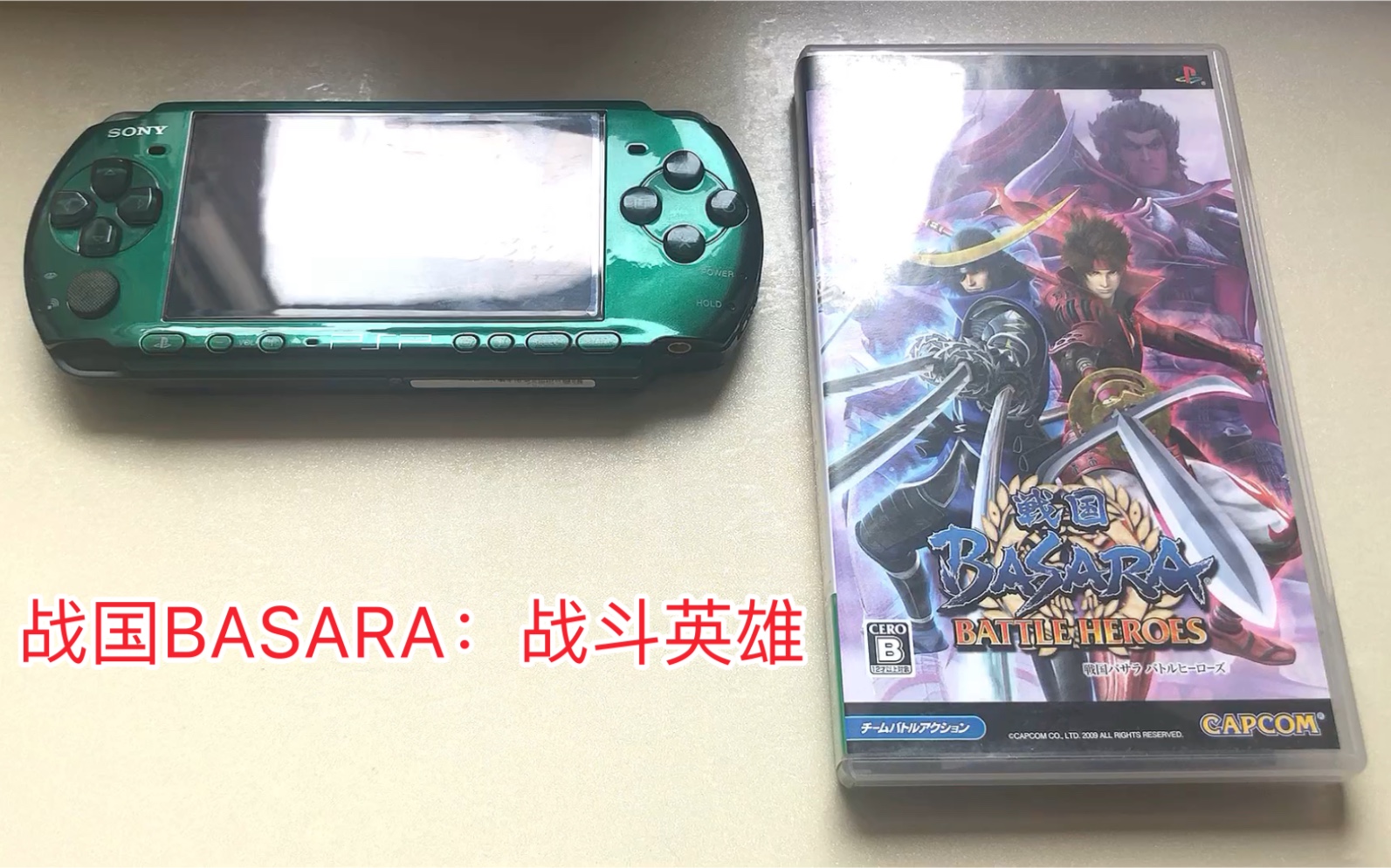 [图]索尼PSP游戏：战国BASARA 战斗英雄