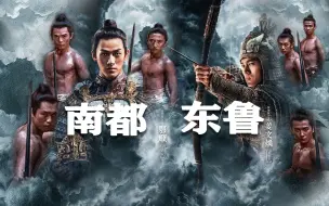 Download Video: 【封神第一部】逐帧谈谈东鲁姜文焕和南都鄂顺|百夫长都是谁？意难平的结局！