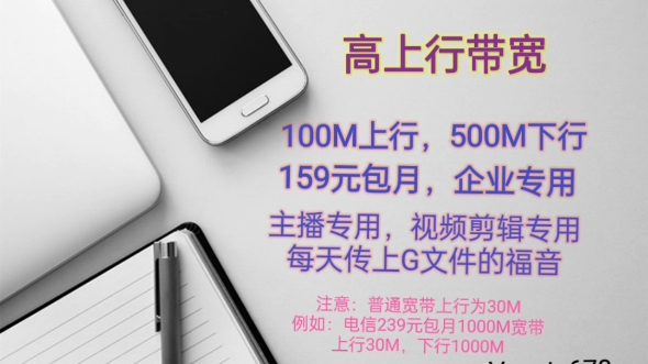 重庆高品质的公司宽带,没有对比就没伤害.直播宽带,视频博主专线.都跟你们理出来了,没对比就没伤害哔哩哔哩bilibili