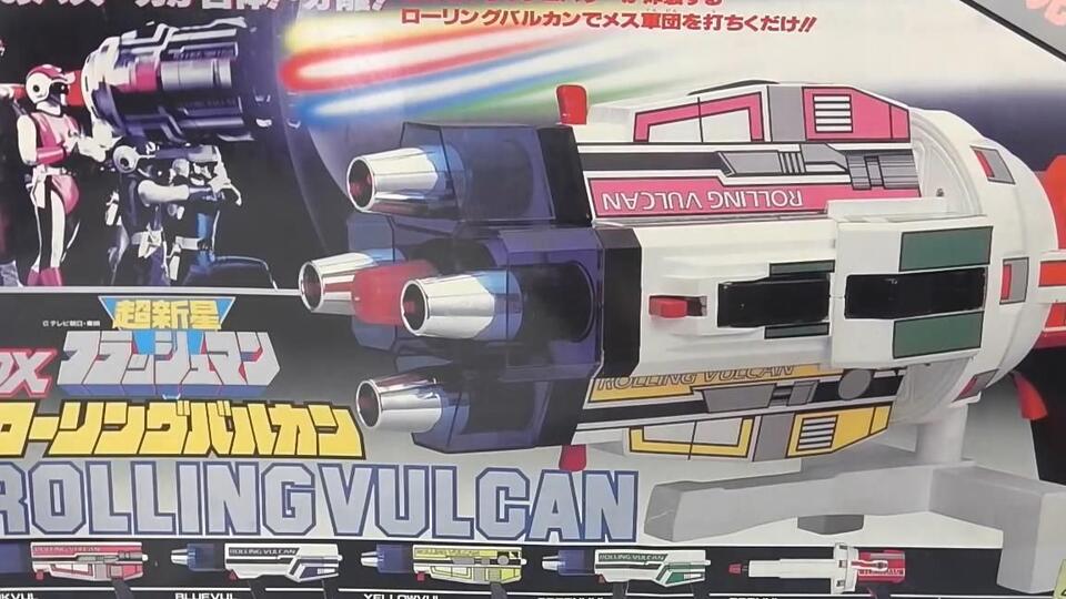 フラッシュマン ローリングバルカン 超新星フラッシュマンDX