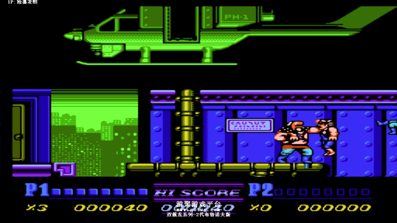 fc改版 双截龙2布鲁诺夫版 娱乐通关 by西子