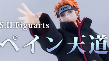 S.H.Figuarts 佩恩天道-束缚六道的轮回之瞳- 实物展示_哔哩哔哩_bilibili