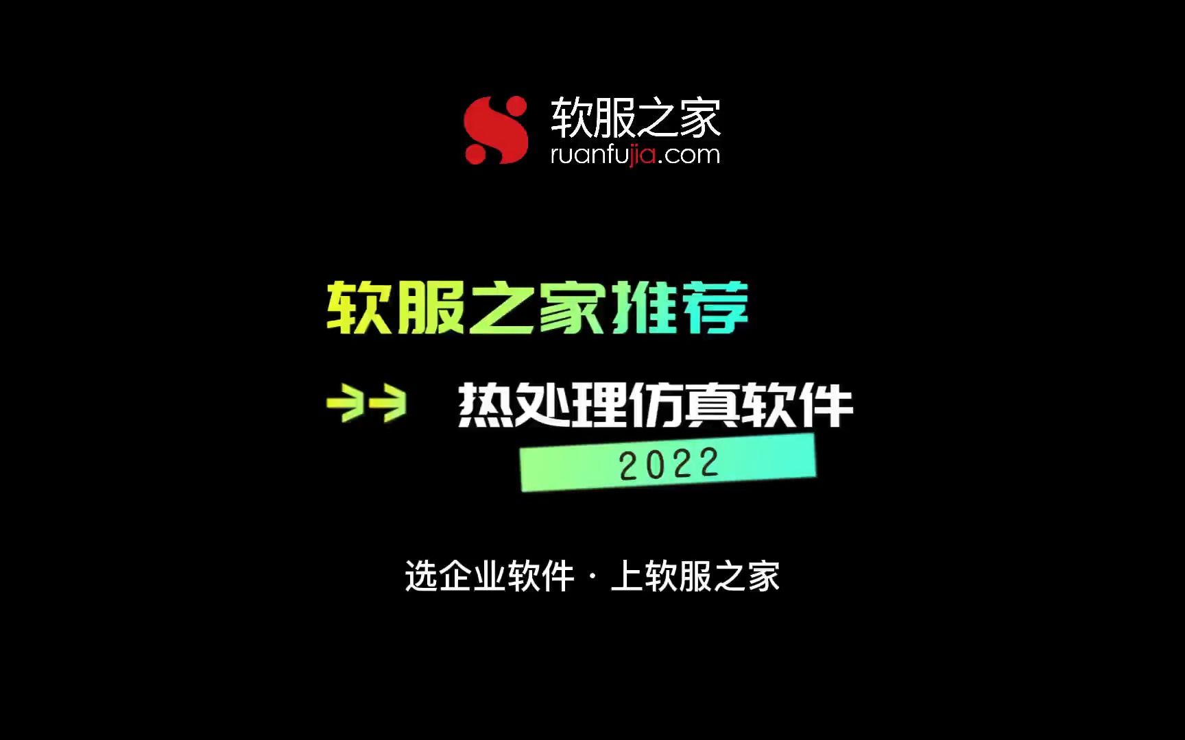 2022热处理仿真软件推荐哔哩哔哩bilibili