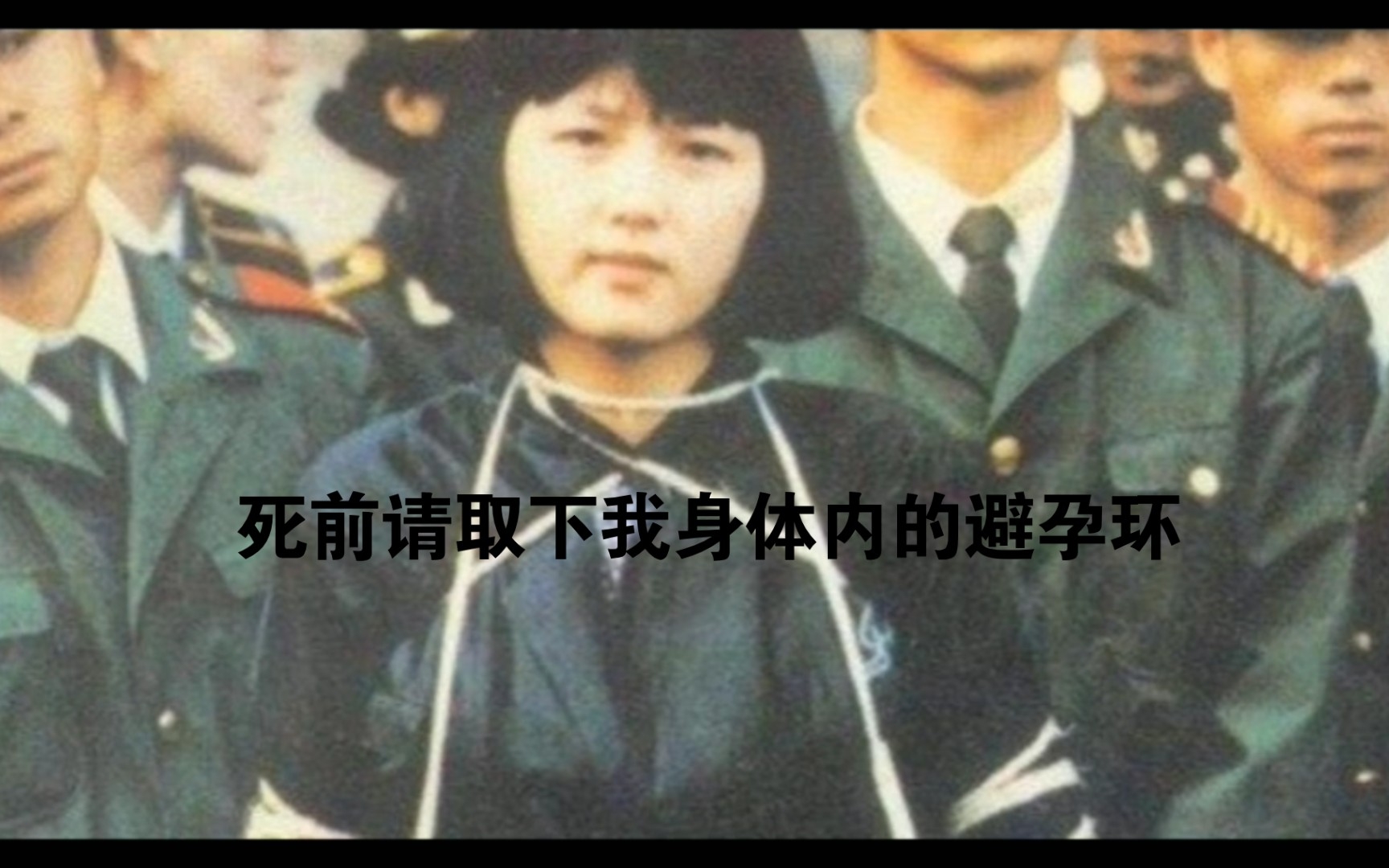 最美死刑犯,年仅20岁被枪决,行刑前提一要求令人动容哔哩哔哩bilibili