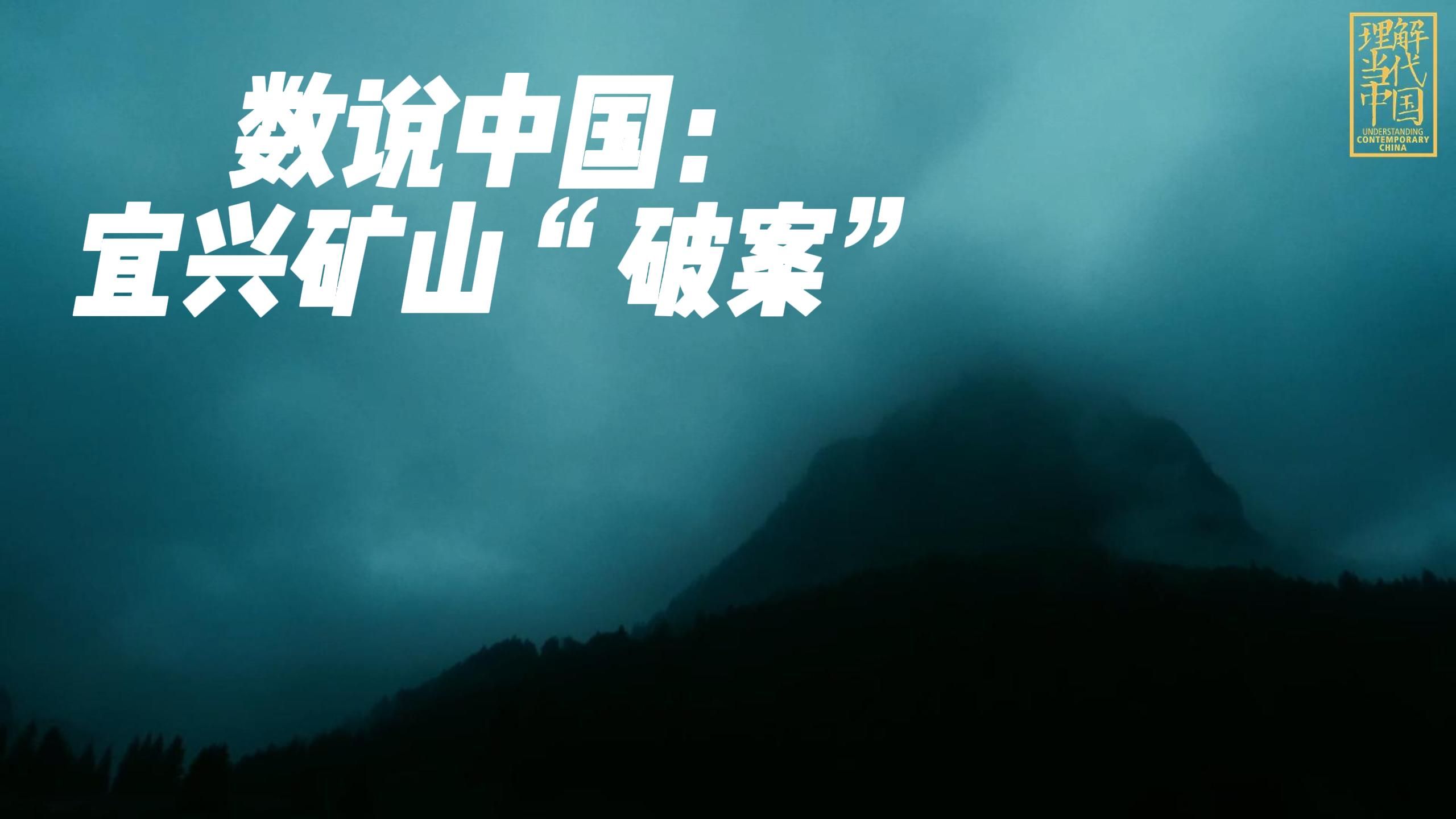 2026外研社•国才杯“理解当代中国“：数说中国 宜兴的数字重生